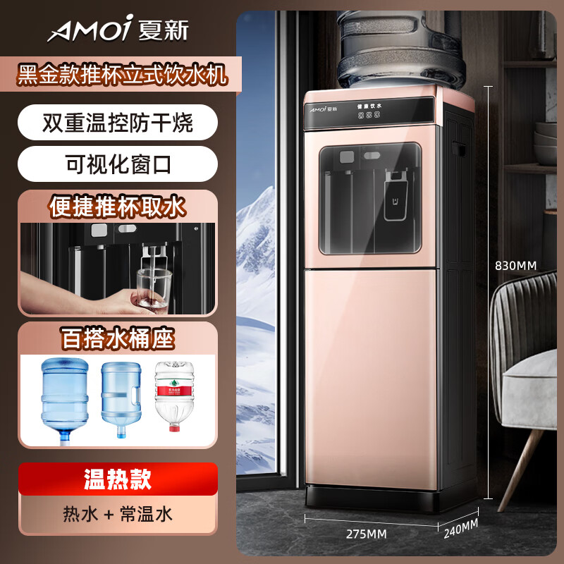 饮水机家用立式办公室桶装水制冷制热冷热型客厅小型台式快速加热 温热型 黑金双门推杯安全童锁冷热