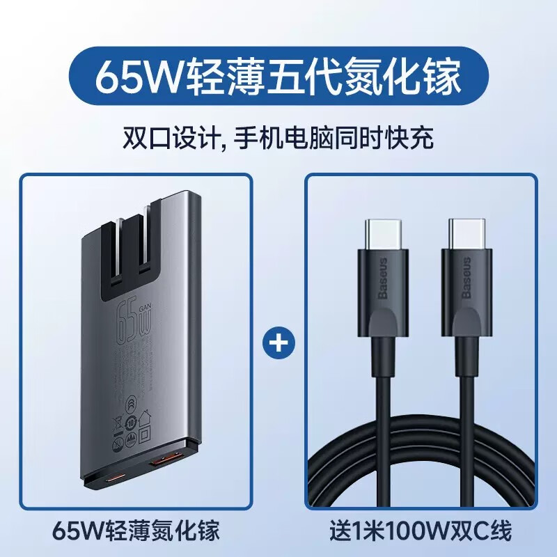 倍思（Baseus）倍思氮化镓65w倍思 65W氮化镓轻薄双口充电器旅行适用苹果iPhone1 尊贵银丨氮化镓U+C口65W轻薄快