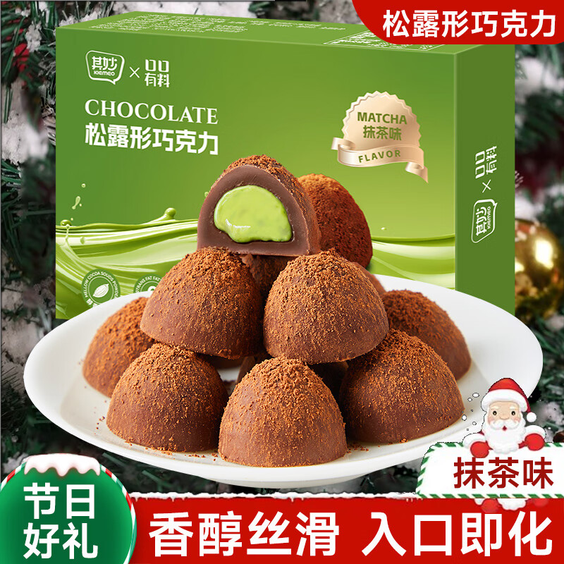 其妙松露形巧克力纯可可脂情人节礼物送女生儿童小零食糖果喜糖年货 松露形巧克力（抹茶味）30g/盒