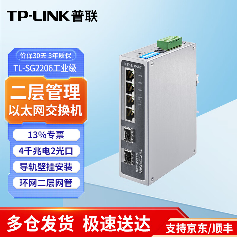 普联(TP-LINK)TL-SF1005工业级5口百兆以太网交换机DIN导轨壁挂安装高低温设计 TL-SG2206工业级4千兆电2光口 企业/监控网络分线器分流器集线器tp交换器
