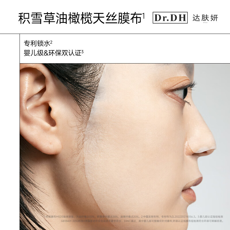 屈臣氏达肤妍B5臻研保湿面膜28ml