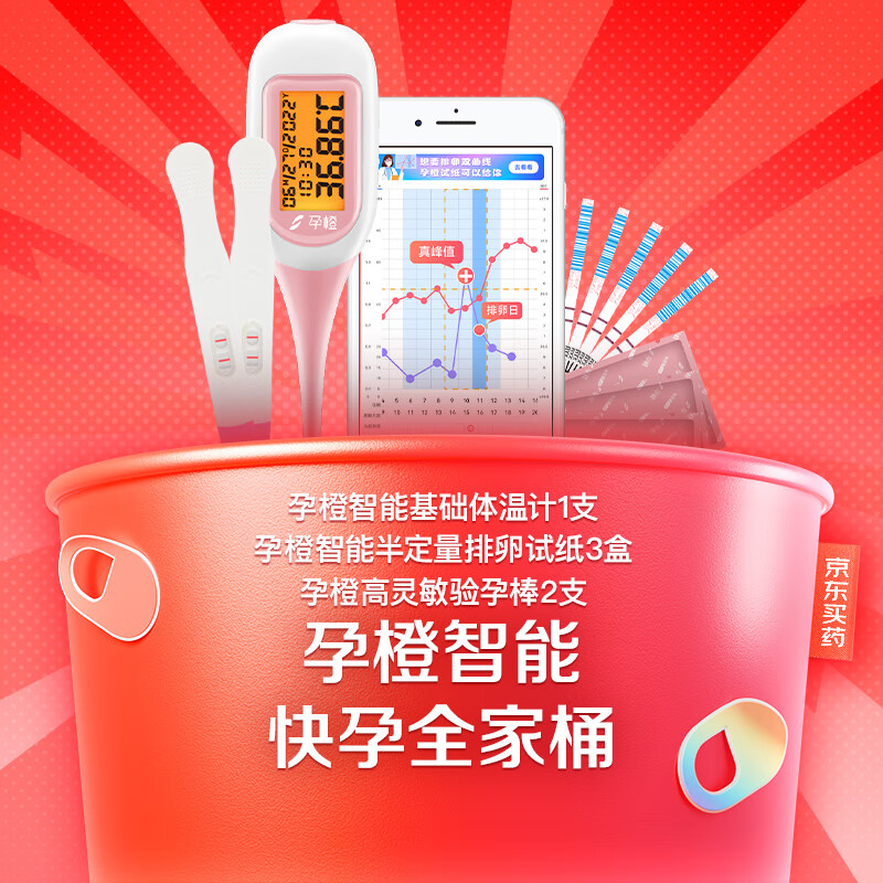 孕橙智能基礎(chǔ)體溫計測排卵期備孕體溫計口腔女性軟頭電子體溫溫度計表 孕橙智能快孕全家桶