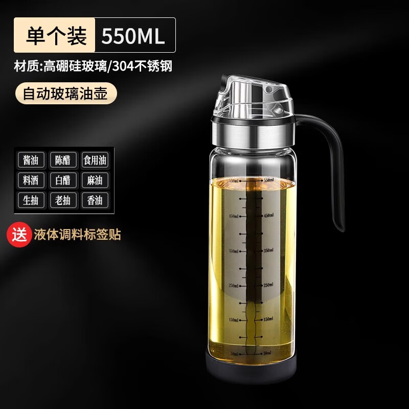 MAD SHARK玻璃油壶厨房家用食品级装油壸调料醋酱油瓶防漏不锈钢储油罐 550ML(大容量/耐热防爆)送标签