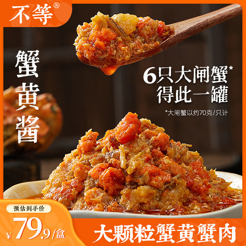 不等蟹黄酱 秃黄油蟹黄酱即食拌饭拌面酱大闸蟹蟹黄蟹肉蟹膏  海鲜酱 2盒【多肉款】 赠蟹醋