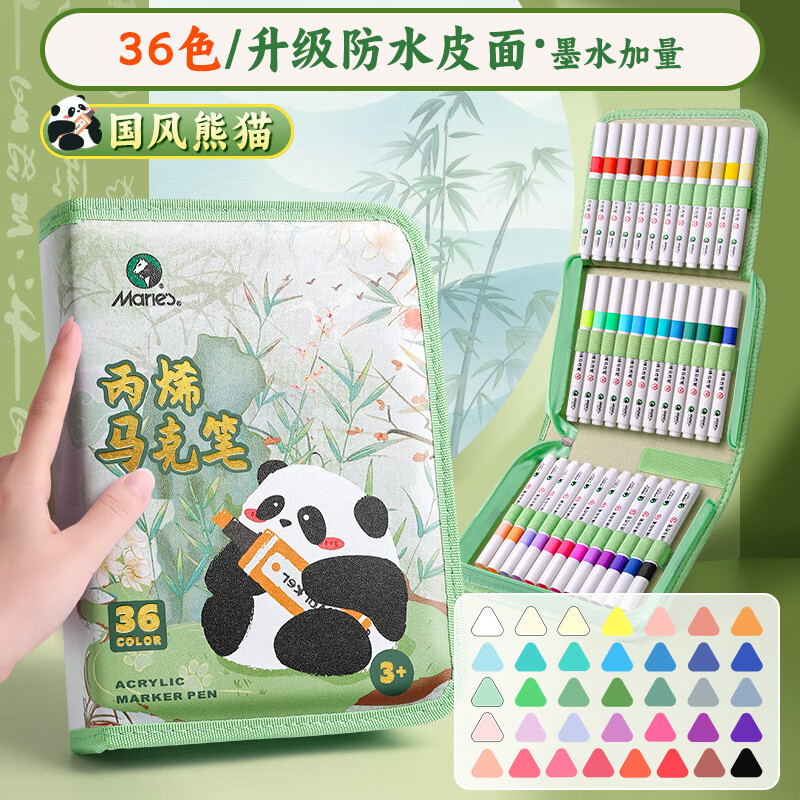 马利丙烯马克笔36色小学生美术生专用不透色可叠色笔芯水彩笔幼儿园儿童美术课涂鸦可水洗