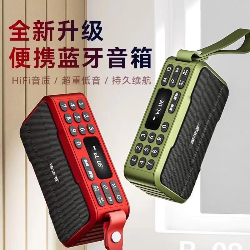 B-08迷你音箱无线蓝牙收音机老人专用便携式插卡小音响 红色