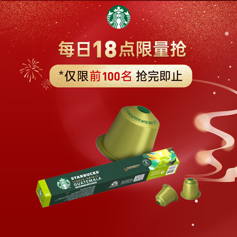 星巴克（Starbucks）Nespresso浓遇胶囊咖啡10粒 纯正之源危地马拉咖啡【试用专享】
