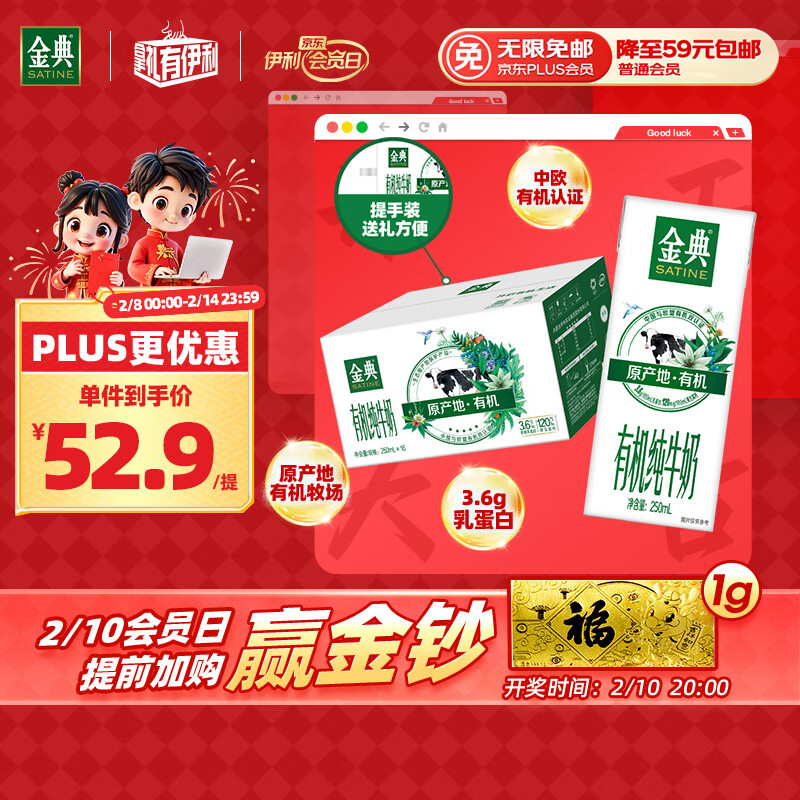 伊利金典有机纯牛奶整箱 250ml*16盒 3.6g乳蛋白 年货礼盒裝