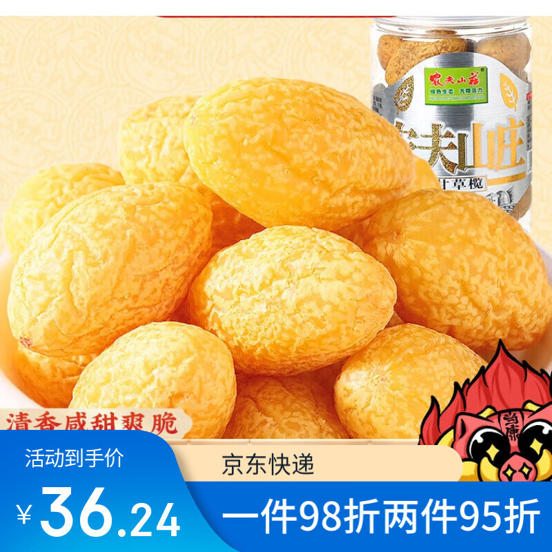 農(nóng)夫山莊 甘草橄欖瓶罐裝廣東潮汕特產(chǎn)蜜餞果脯特色零食小吃 甘草橄欖220g 甘草橄欖220g*2罐