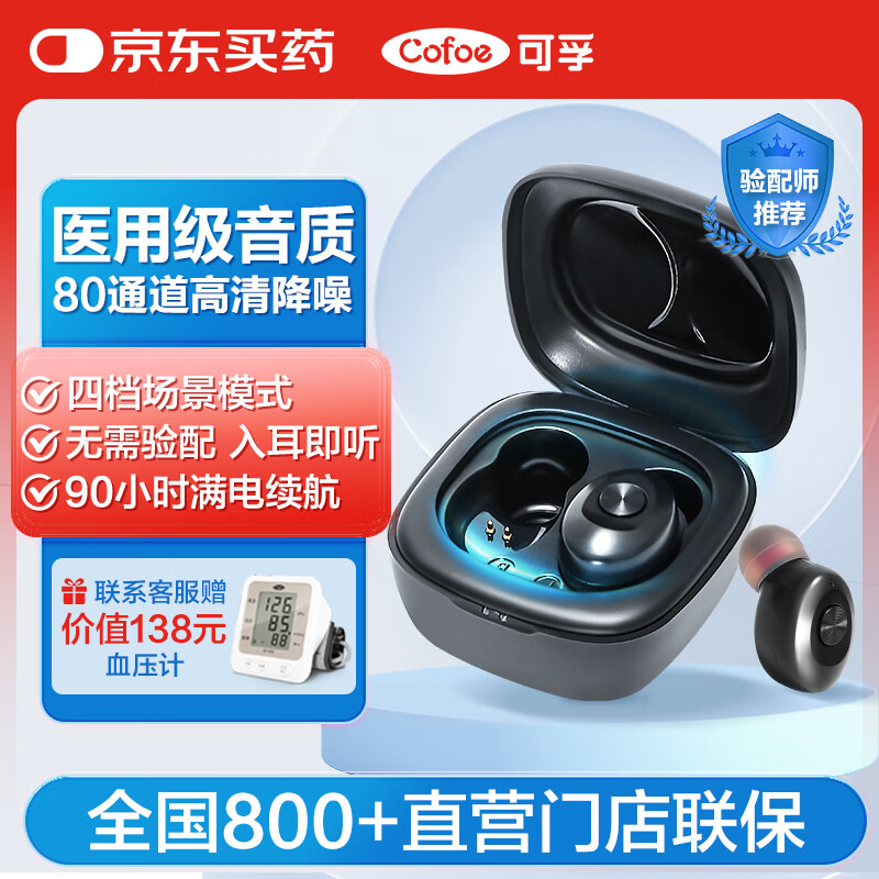 可孚耳内式助听器老年人耳聋耳背无线入耳式隐形充电80通道降噪ZIC042