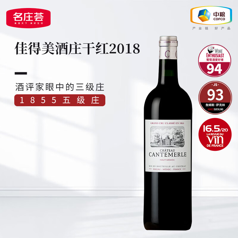 �ѵ���ׯ԰��������ׯ��1855�м�ׯ�弶ׯCantemerle  �ѵ�����ׯ�ɺ����Ѿ� ����2018��JS93��750ML