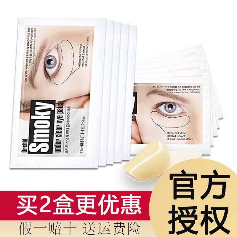 蒂欧丝韩国蒂欧丝口香糖眼膜淡化黑眼圈细纹紧致elastic眼贴 黄色睁眼1盒10对 20片