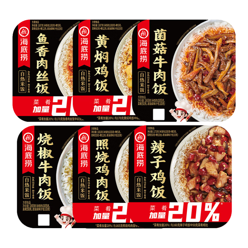 海底捞方便速食自热米饭快餐懒人大分量宿舍夜宵办公室零食团建 【推荐-全家?！?口味6盒1060g