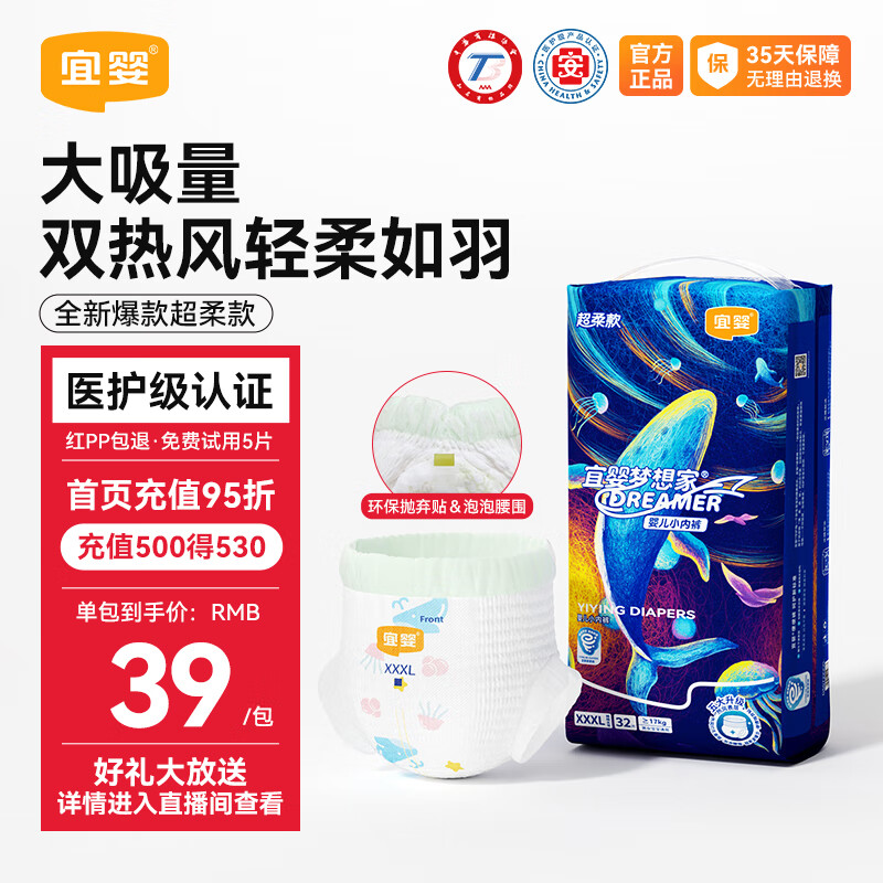宜婴新梦想家小内裤婴儿超薄透气拉拉裤男女干爽尿不湿 【升级超柔款】拉拉裤XXXL32片