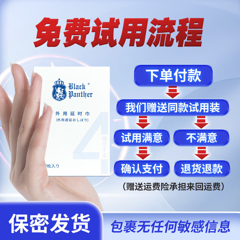 黑豹4代延时喷雾湿巾5代延迟喷剂男性外用持久神油药长时成人情趣用品 黑豹四代延时湿巾6片