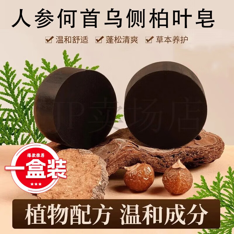 清怡轩人参何首乌侧柏叶皂去屑防脱控油蓬松甄选暖心呵护去油洗发 1盒
