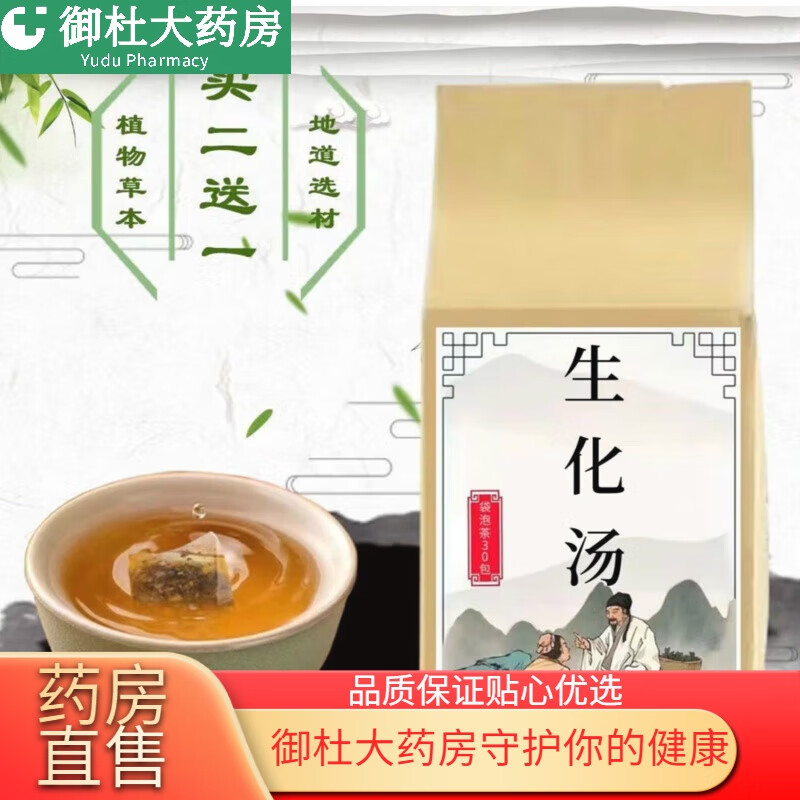 通用原料郭生白生化湯拍二發(fā)三藥食同源 1袋裝 30包
