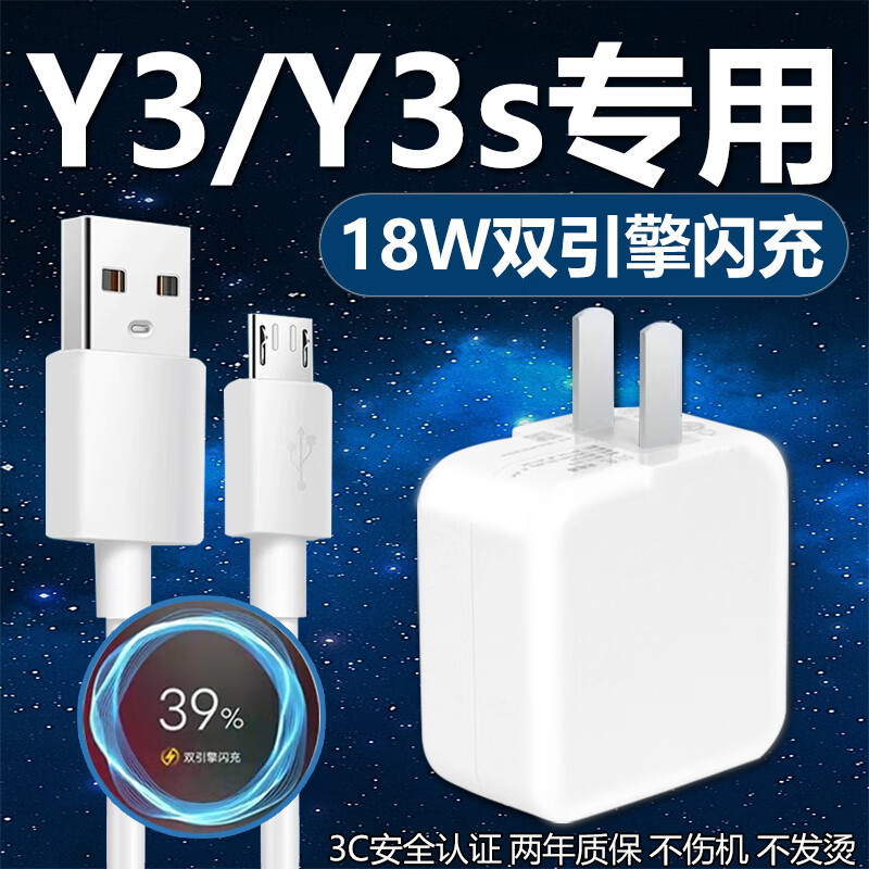 vivo适用原装vivo Y3快充充电器手机充电器Y3S闪充数据线快充充电线 Y3快充头+1米数据线