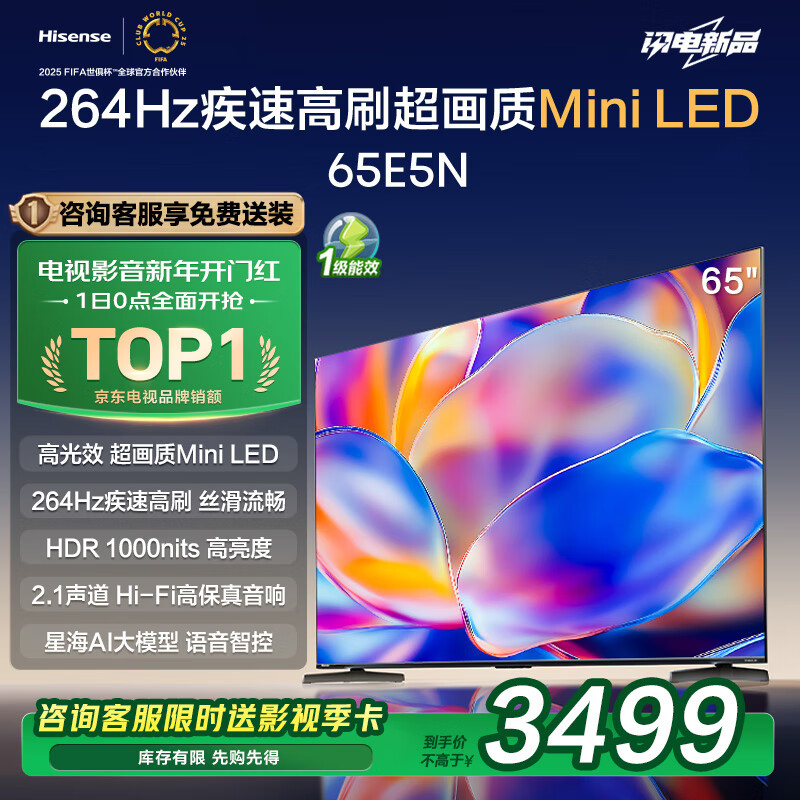 海信电视 65E5N 65英寸 Mini LED 264Hz高刷 4k液晶大屏超薄游戏 智能液晶超薄 以旧换新家电国家补贴