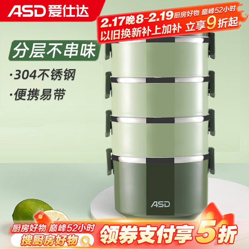 爱仕达（ASD）304不锈钢饭盒 2.8L大容量提锅4层便携成人学生餐盒RWS28H4WG-G