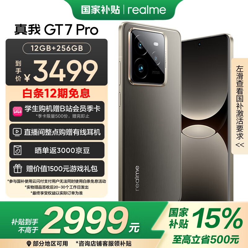 realme【国家补贴】真我GT7 Pro 12+256星迹钛 骁龙8至尊版 6500mAh大电池 三星OLED屏 智能AI手机
