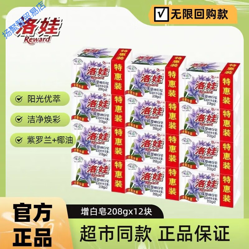 洛娃肥皂增白皂透明皂去污強(qiáng)力去漬清新專用皂208g一整箱 6861增白皂2 6861增白皂208gx12塊