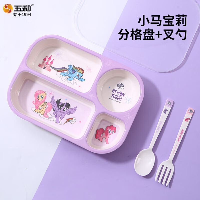 五和（WUHE）宝宝分格餐盘家用吃饭盘小学生饭盒餐具儿童饭盒带密封盖配叉勺 小马宝莉-分格盘+叉勺
