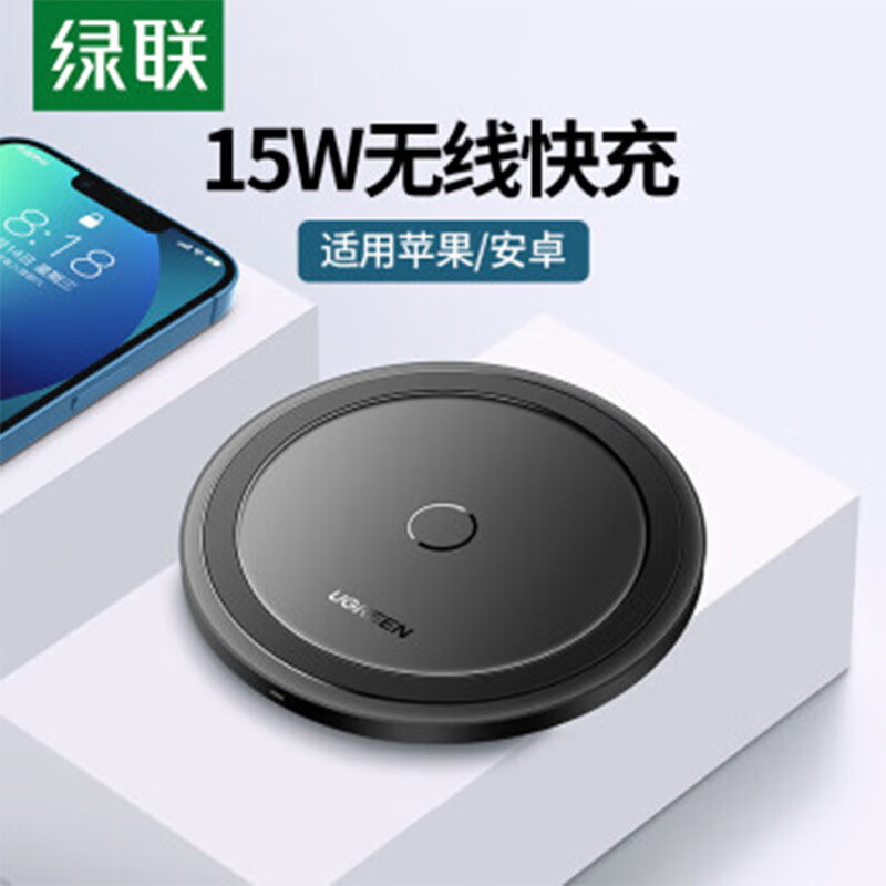 绿联无线充电器桌面手机快充充电板充电底座通用苹果iPhone16/15 绿联桌面无线充电器 黑色(9新无配件)