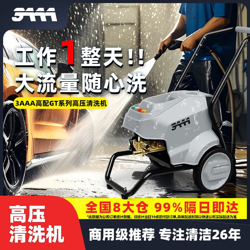 3AAA洗车店商用高压水枪220v大功率高压泵强力物业环卫增压洗地机 2800W GT6洗车套装【超强续航】