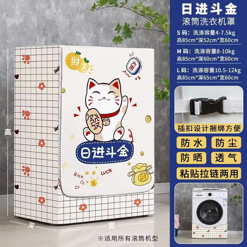 步步旺滾筒洗衣機(jī)罩上開(kāi)蓋專用防水防曬罩防塵小天鵝海爾美的松下保護(hù)套 日進(jìn)斗金M（中碼）