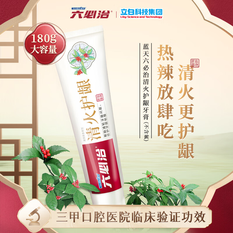 六必治六效护龈牙膏180g 中草药精华养龈 清新口气百年国货 清火护龈五件套