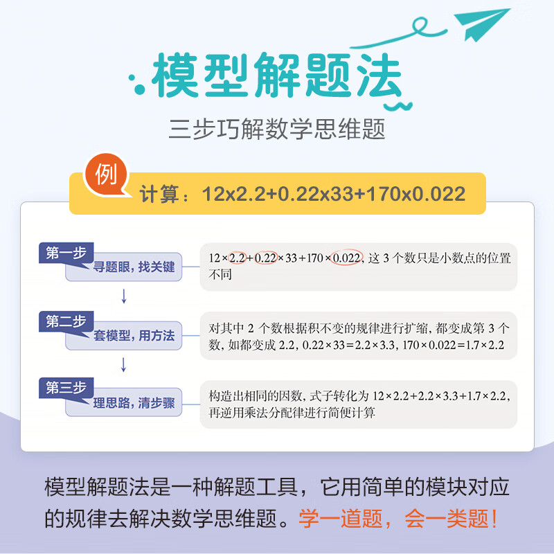 星火小学数学思维训练五年级上下册数学奥数启蒙思维训练应用习题逻辑强化拓展专项母题计算口算同步教材知识模型解题法 数学思维训练 小学五年级