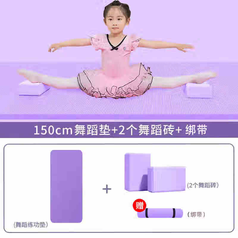 亞晨詩麗幼兒園舞蹈室專用瑜伽墊磚兒童跳舞蹈練功地墊子女童練舞家用小號(hào) 舞蹈墊紫色【150x61cm】+2塊舞蹈磚+綁帶 10mm