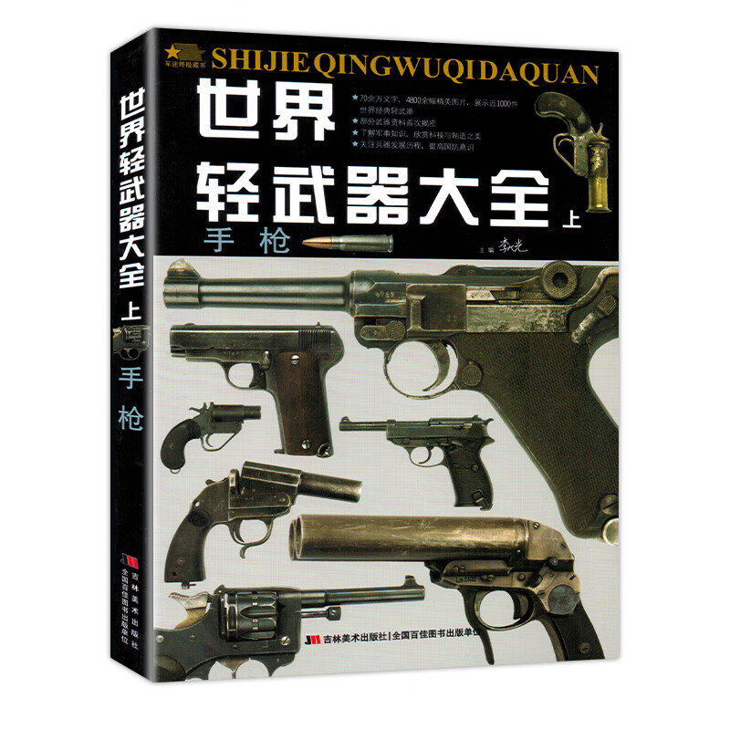 全3册世界轻武器兵器大全上中下册 军事迷兵器大百科图鉴介绍资料兵器
