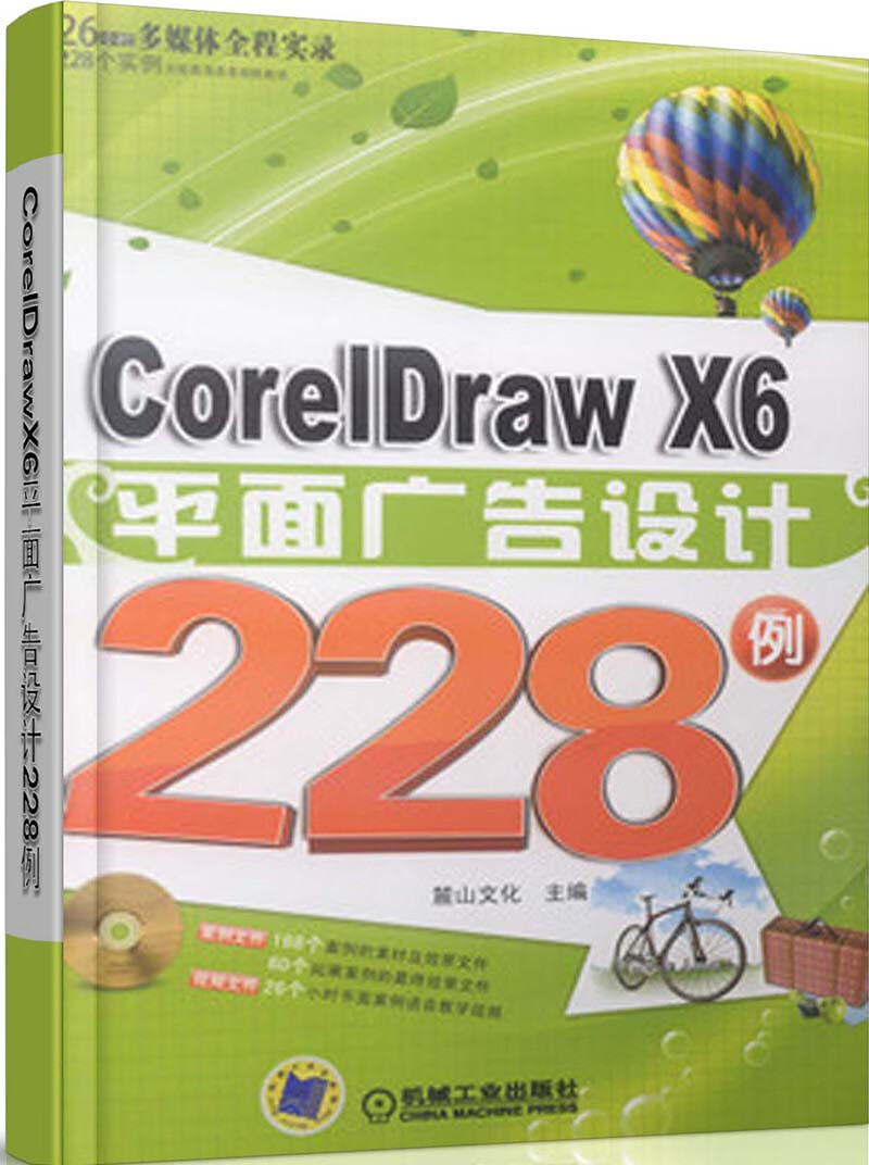 CorelDrawX6平面广告设计228例（附DVD-ROM光盘1张）