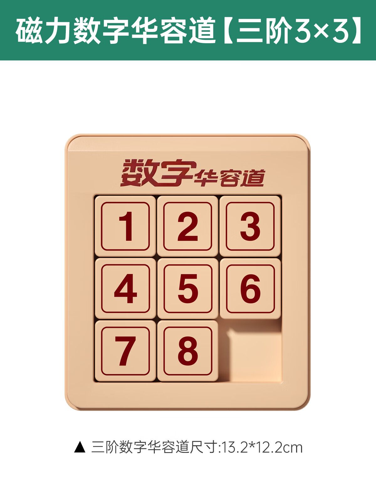 数字华容道3×3图解图片