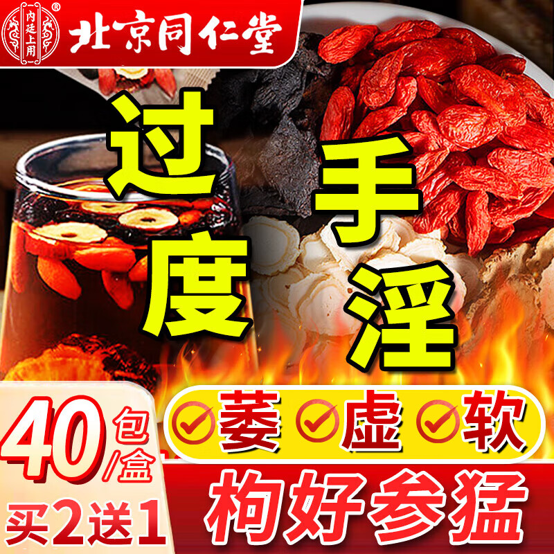 内廷上用北京同仁堂人参枸杞养生茶肾男士玛咖桂圆红枣黑桑葚五宝八宝九宝 一盒40包】十宝六宝泡茶叶手滛早泄熬夜肝肾