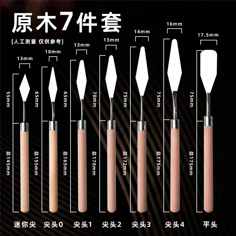 工具油画棒刮刀套装美术油画丙烯水粉颜料平头小尖刀美术用品重彩调色