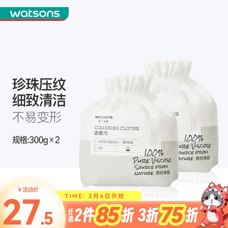 屈臣氏（Watsons）【情人节】珍珠纹卷筒洗脸洁面巾湿敷卸妆加厚干湿两用 厚款 80抽 *2件