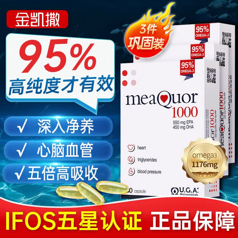 金凯撒（OMEGOR）omega-3高纯度95%~97%鱼油软胶囊中老年心脑软化血管血脂甘油三酯 深海无腥鱼油 30粒*3盒 【调节甘油三酯】