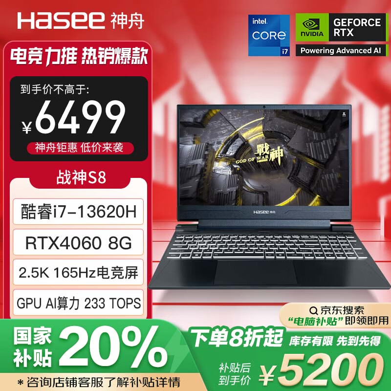 ���ۣ�HASEE�������Ҳ���20%��ս��S8 13�����i7 15.6Ӣ����Ϸ���ʼǱ�����(i7-13620H RTX4060 16G 1T 2.5K)