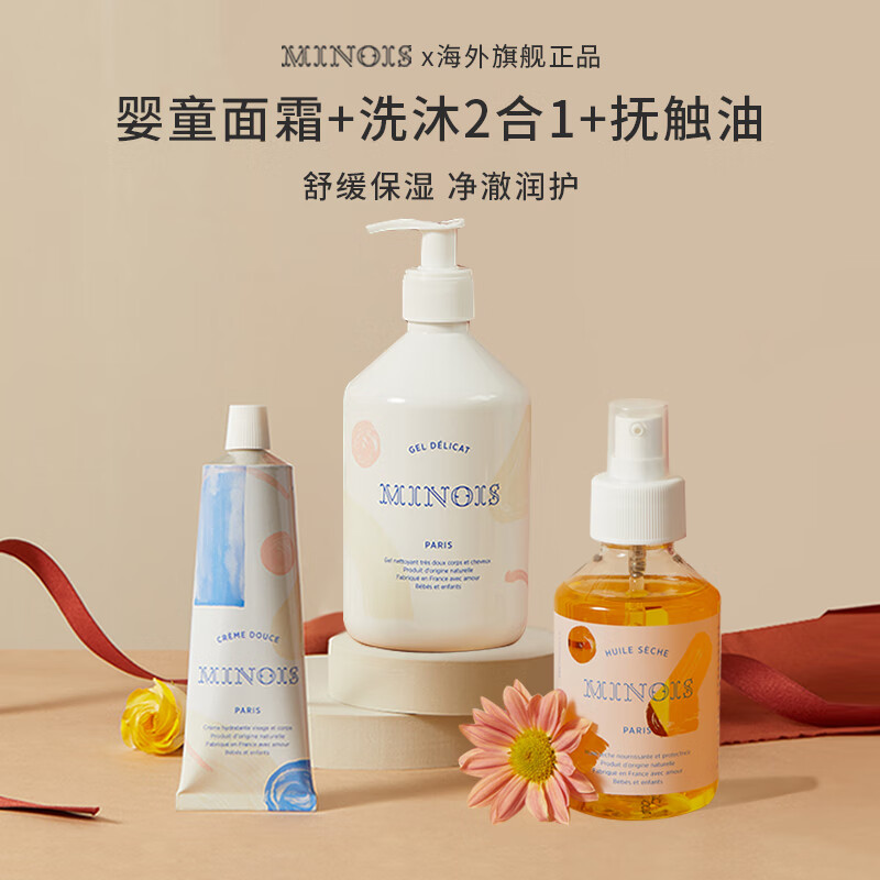 MINOIS PARIS���豦��Ӥ��������������ͯ���尴Ħ������ɹ���޻��滺�������� ������+��˪+ϴ�����һ