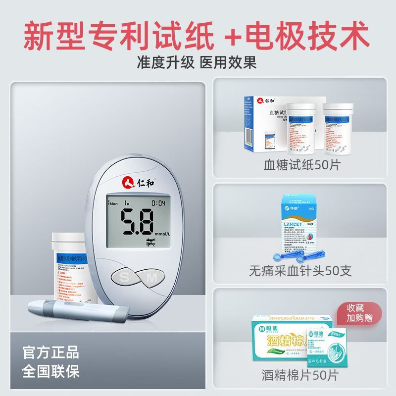 正品血糖仪测试家用高精准医用测血糖的仪器官方旗舰店试纸测量仪 血糖仪+各50[试纸+针+棉片]+棉