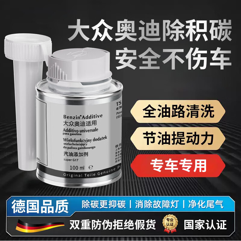 宾士（Benzin）燃油宝除积碳 大众奥迪专用升级g17德国原液快乐跑公司燃油添加剂 大众奥迪专用 12瓶
