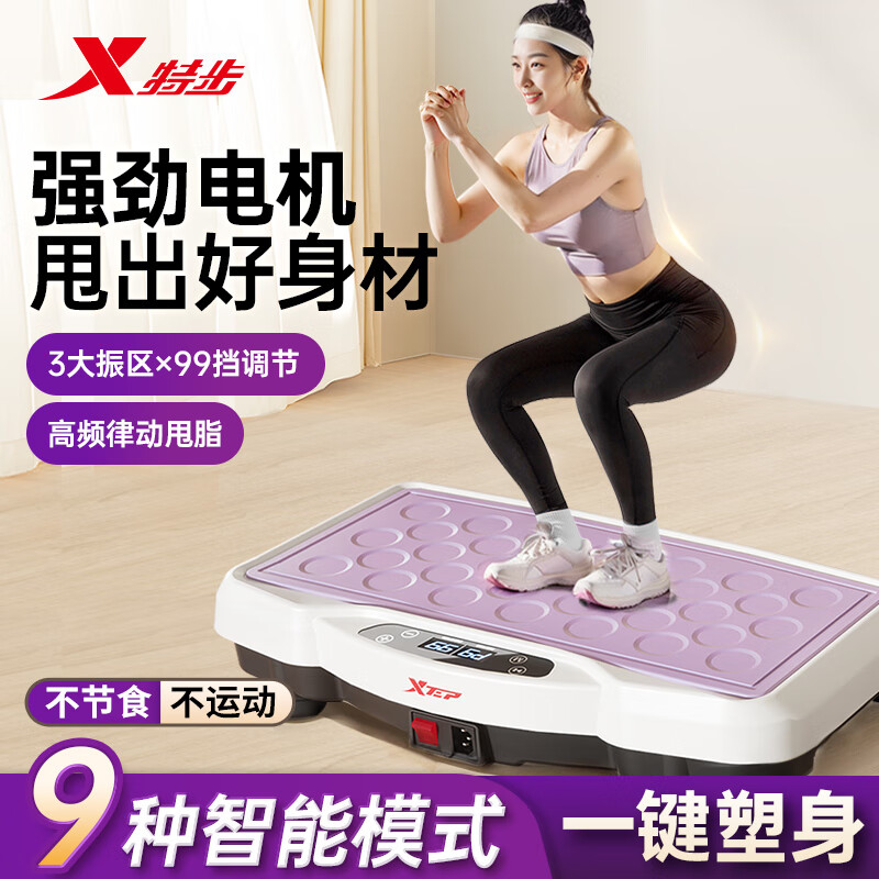 特步（XTEP）甩脂機懶人律動抖抖機瘦身塑性形家用男女減肥運動燃脂健身神器材