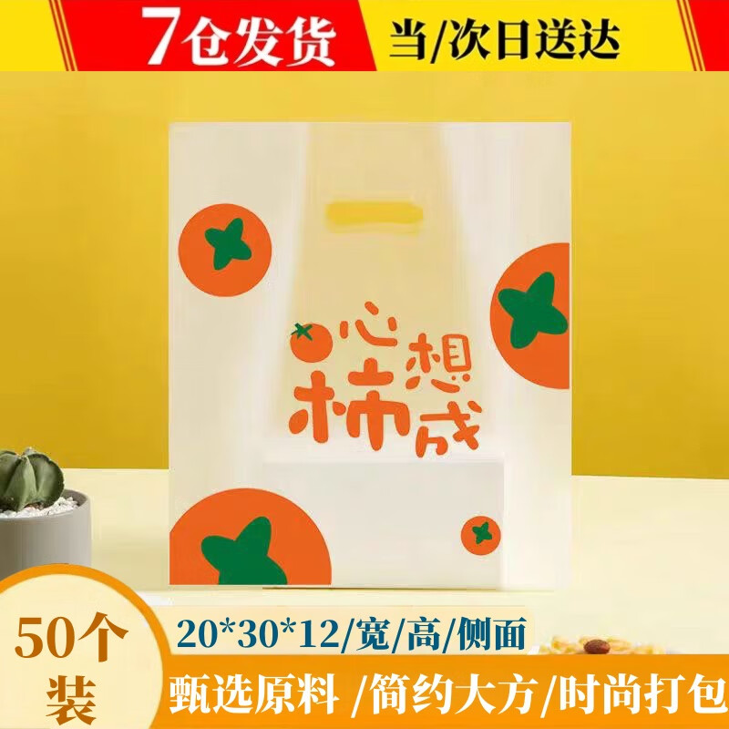 元族打包袋塑料手提袋烘培甜品蛋糕面包水果撈甜品包裝袋外賣禮品袋 【心想事成20*30】50個裝