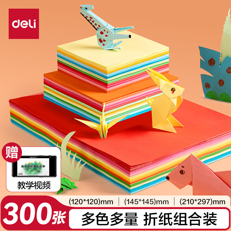 得力(deli)300张手工折纸10色学生彩纸剪纸美术绘画软卡纸DIY大中小A4各100张 儿童生日礼物开学文具