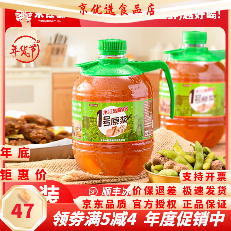 永红源青岛特色鲜啤原浆啤酒 11p精酿扎啤 特产7天鲜活黄啤 1桶1500ml
