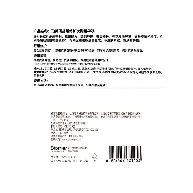 珀芙研舒缓保湿修护霜敏感肌保湿滋润次抛精华液改善干燥泛红 【必入15】舒缓5支+传明酸5支+修护5支