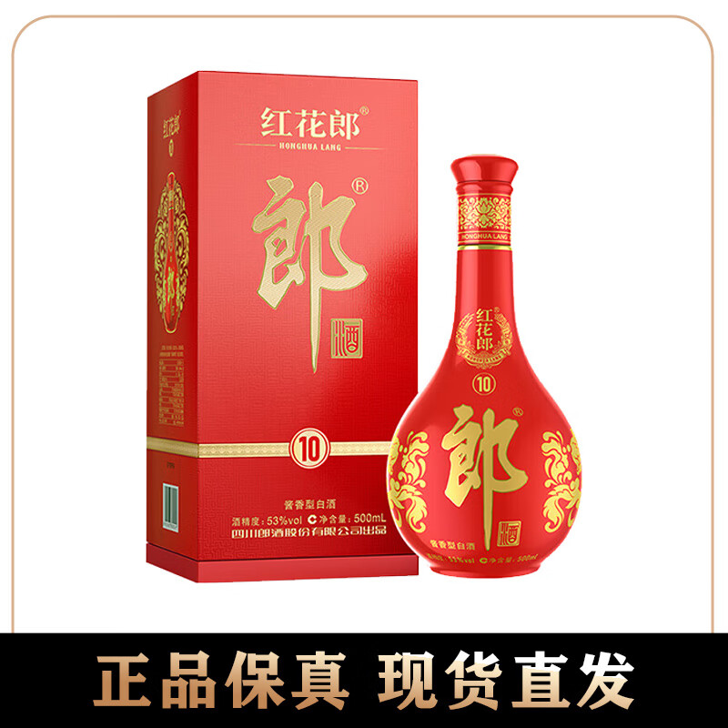 郎酒红花郎酒 红10第五代酱香型白酒礼盒装年货宴请送礼 53度 500mL 1瓶